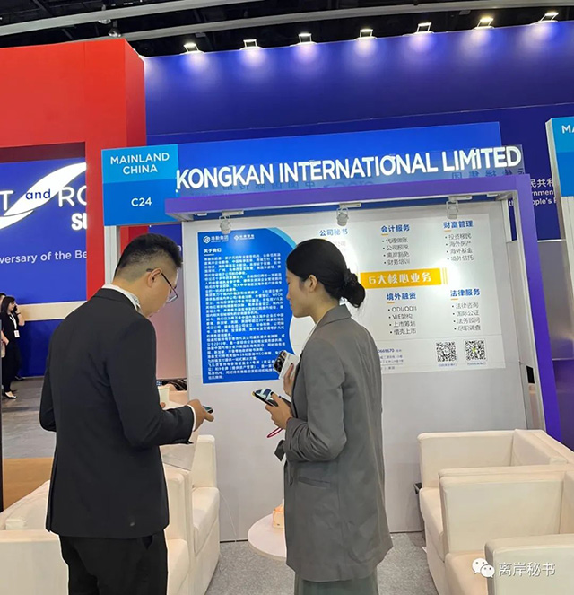 港勤集團受邀參加2023中國(香港)國際服務貿易洽談會暨“一帶一路”高峰論壇 港勤集團受邀參加2023中國(香港)國際服務貿易洽談會暨“一帶一路”高峰論壇